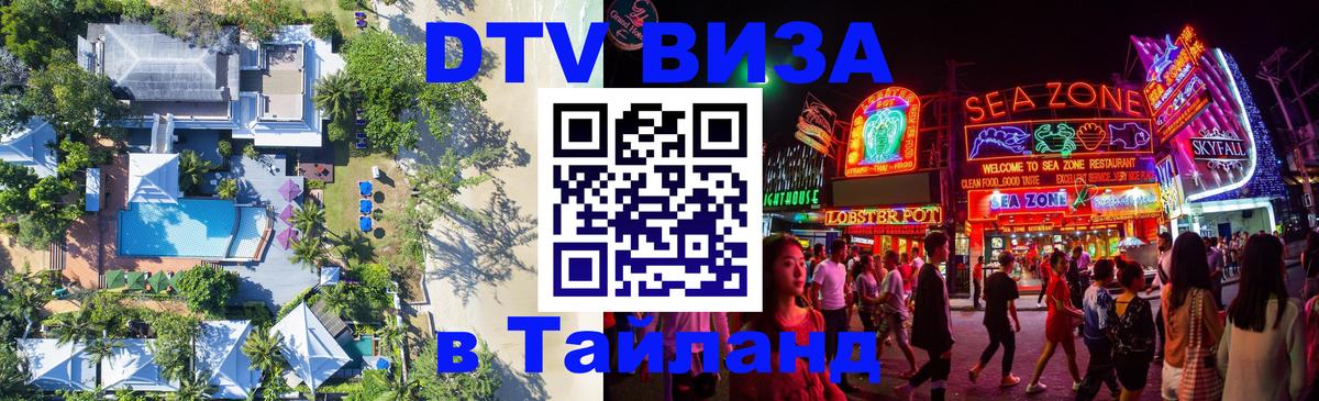 Стоимость и условия DTV визы — оформление в Таиланд под ключ - Сан-Сальвадор  05.10.2025 